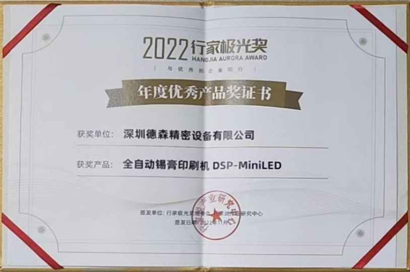 九游会精密出席2022行家说年度盛会，与同行共话LED显示产业未来发展